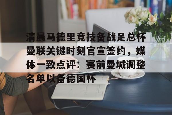 开云体育下载-曼联潜在前锋引援名单最新