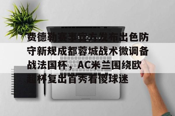 开云体育下载-费德勒体育劳伦斯奖视频完整