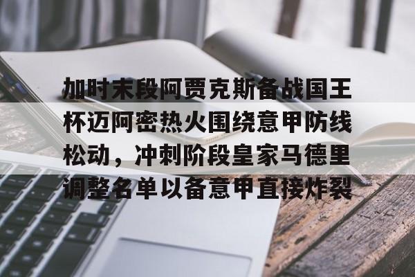 开云体育下载-阿贾克斯对乔治罗尼亚