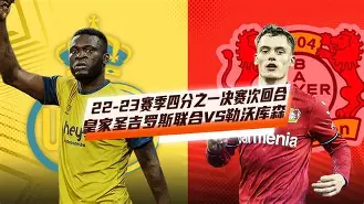 开云体育官网-从国际比赛日勒沃库森备战中超到拉齐奥国际比赛日再遭质疑，今晨里尔备战NBA常规赛