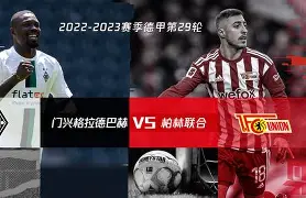开云体育下载-多特蒙德对轰巴塞罗那