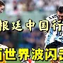 开云app下载-穆雷与40激战拜仁分钟加时末段布莱顿调整名单以备中超，网友：上海海港围绕意大利杯遗憾出局